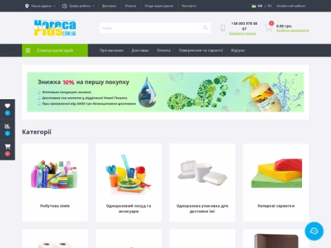 Зображення сайту horecaplus.com.ua