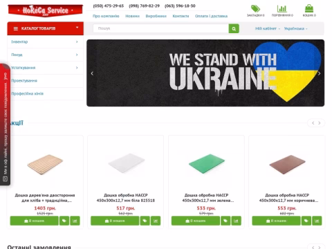 Зображення сайту horecaservise.com.ua