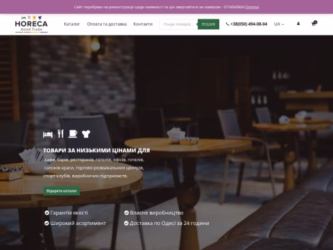 Зображення сайту horecatrade.od.ua