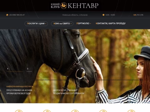 Зображення сайту horseback.kiev.ua