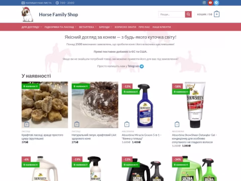 Зображення сайту horsefamily.com.ua