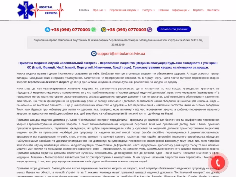 Зображення сайту hospital-express.com.ua