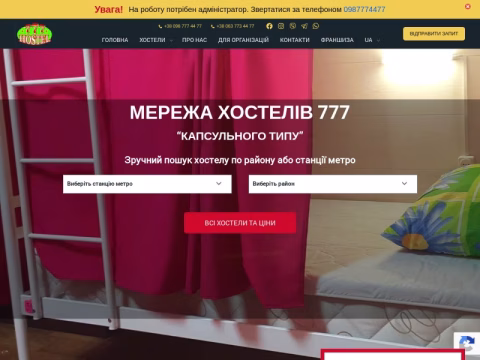 Зображення сайту hostel777.com.ua
