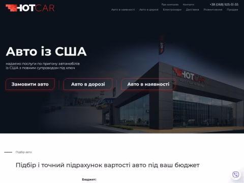 Зображення сайту hotcar.ua
