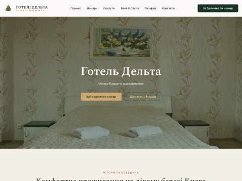 Зображення сайту hotel-delta.com.ua