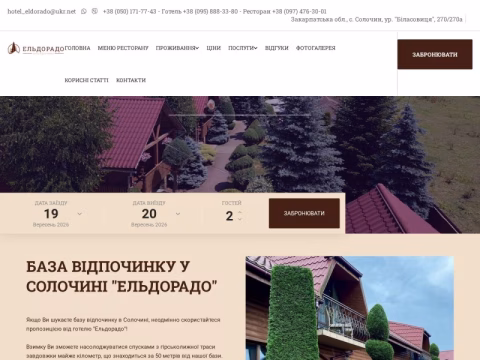 Зображення сайту hotel-eldorado.com.ua