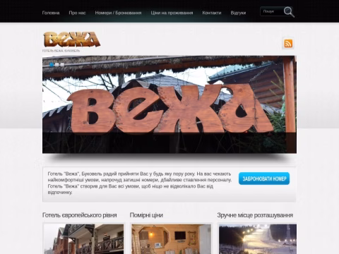 Зображення сайту hotel-vezha.com.ua