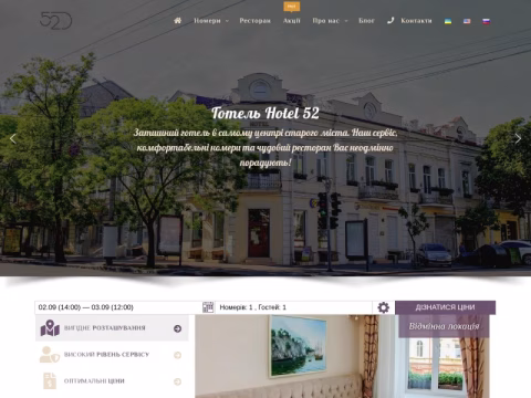 Зображення сайту hotel52.od.ua