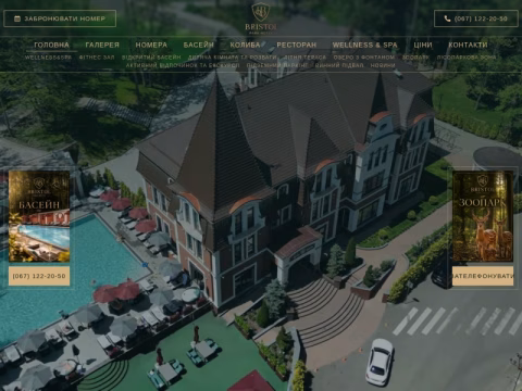 Зображення сайту hotelbristol.com.ua