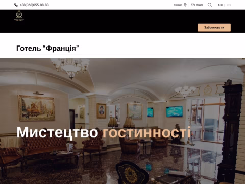 Зображення сайту hotelfrance.com.ua