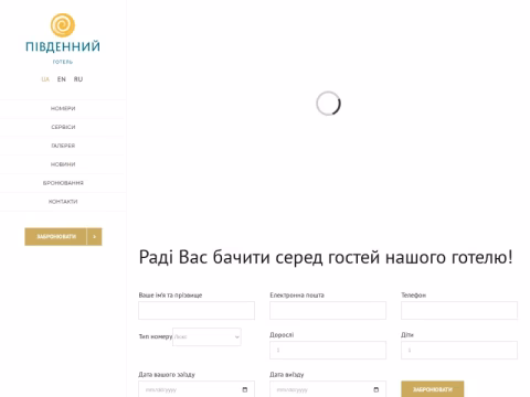 Зображення сайту hotelpivdenny.com.ua