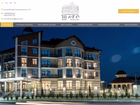 Зображення сайту hotelshato.com.ua