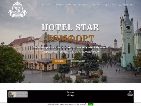 Зображення сайту hotelstar.ua