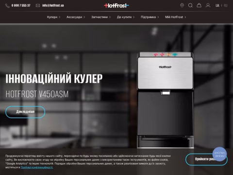 Зображення сайту hotfrost.ua