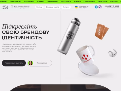 Зображення сайту hotlaser.com.ua