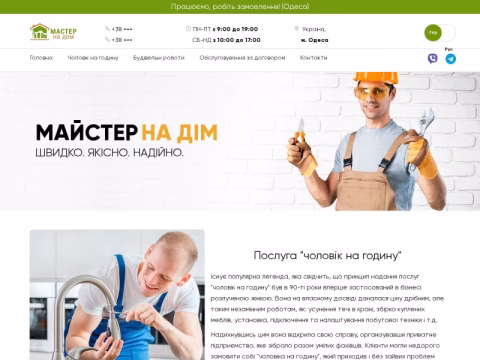 Зображення сайту housemaster.od.ua