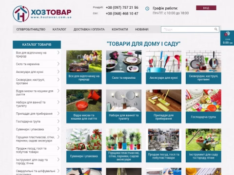 Зображення сайту hoztovar.com.ua