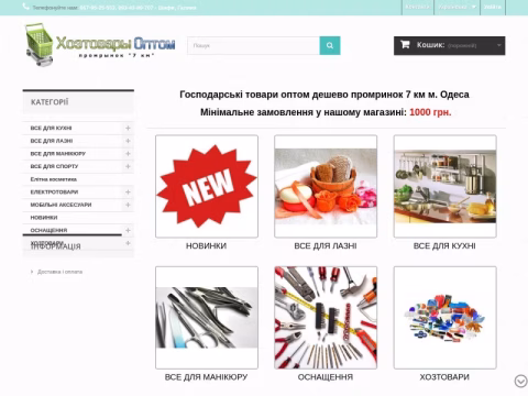 Зображення сайту hoztovaropt.com.ua