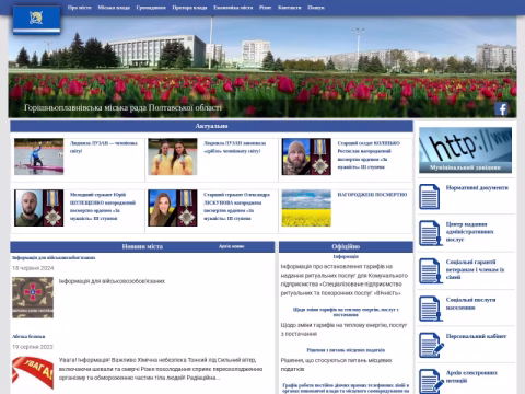 Зображення сайту hp-rada.gov.ua