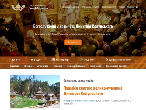 Зображення сайту hram.in.ua