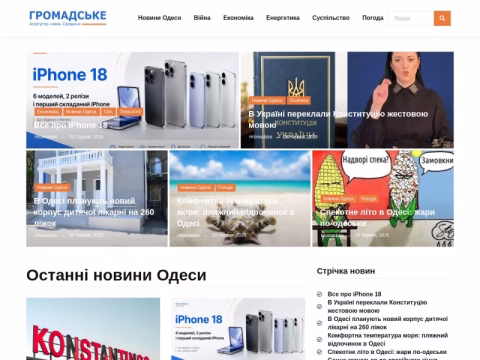Зображення сайту hromadske.od.ua