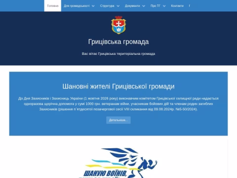 Зображення сайту hrytsivrada.gov.ua