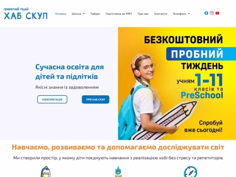 Зображення сайту hubschool.com.ua