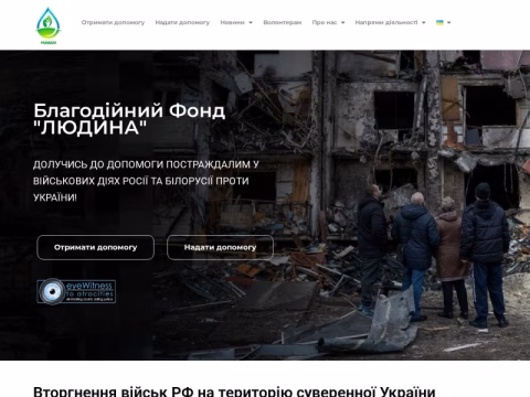 Зображення сайту human.org.ua