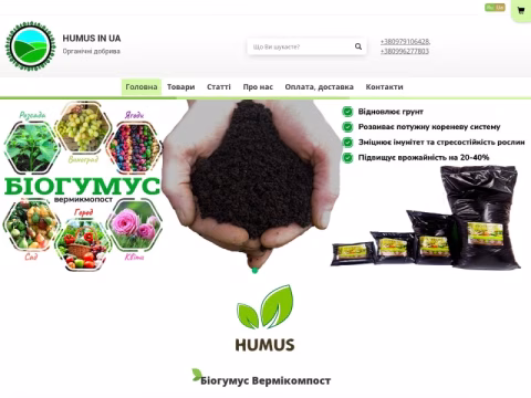 Зображення сайту humus.in.ua