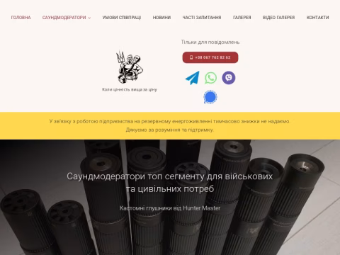 Зображення сайту huntermaster.com.ua