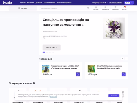 Зображення сайту husto.com.ua