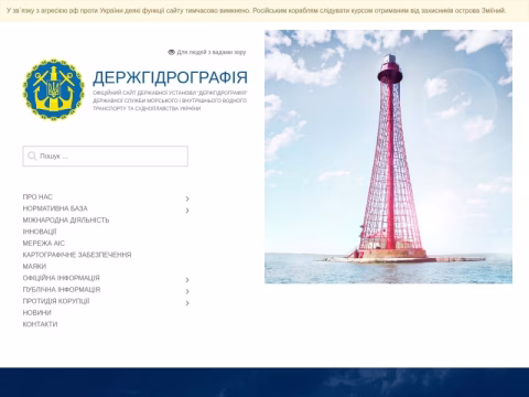 Зображення сайту hydro.gov.ua