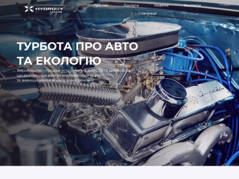 Зображення сайту hydroxy.com.ua