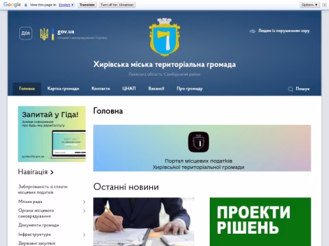 Зображення сайту hyrivska-gromada.gov.ua