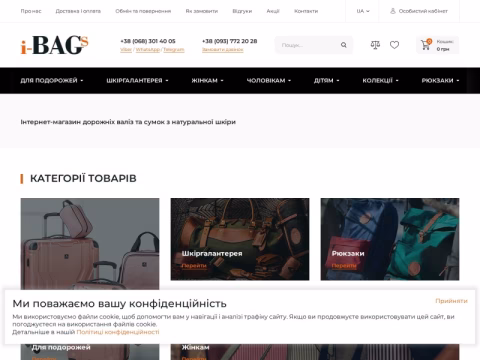 Зображення сайту i-bags.com.ua