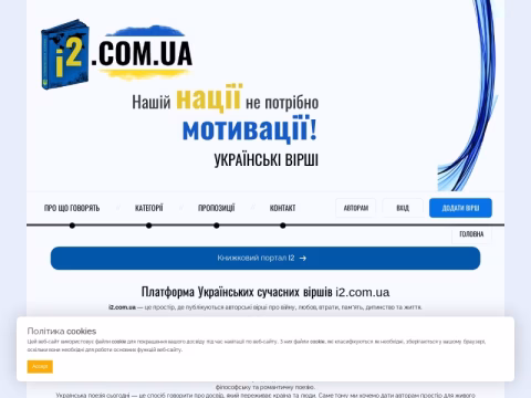 Зображення сайту i2.com.ua