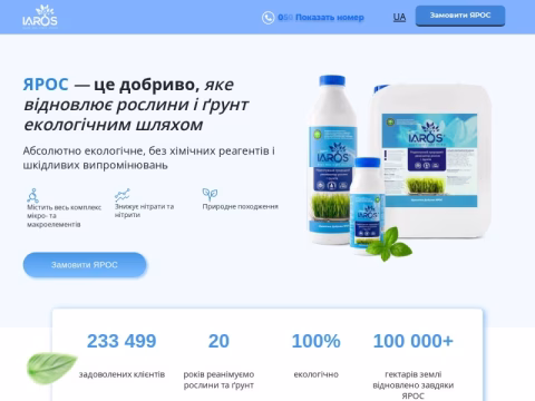 Зображення сайту iaros.com.ua