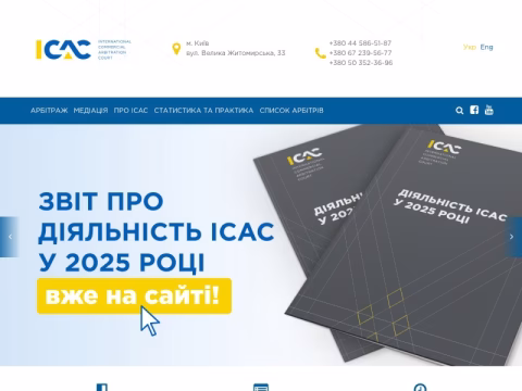 Зображення сайту icac.org.ua