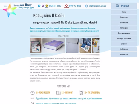 Зображення сайту ice-print.com.ua