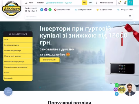 iclimat.com.ua - iClimat