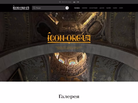 Зображення сайту icon.org.ua