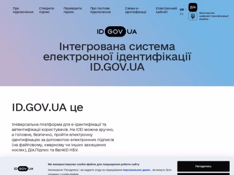 Зображення сайту id.gov.ua