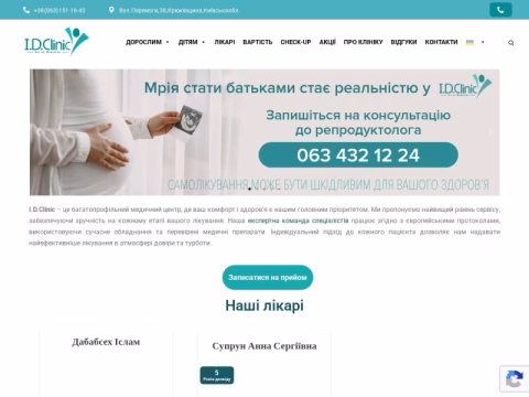 Зображення сайту idclinic.com.ua