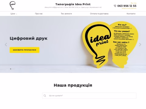 Зображення сайту ideaprint.in.ua