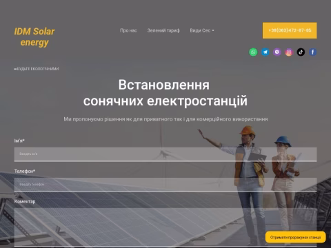 Зображення сайту idm-solar-energy.com.ua