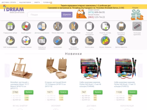 Зображення сайту idream.com.ua