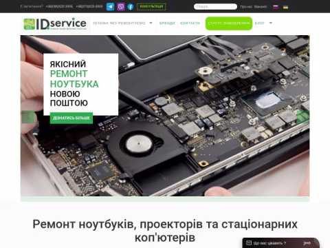 Зображення сайту idservice.com.ua
