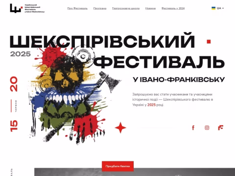 Зображення сайту ifshakespeare.in.ua