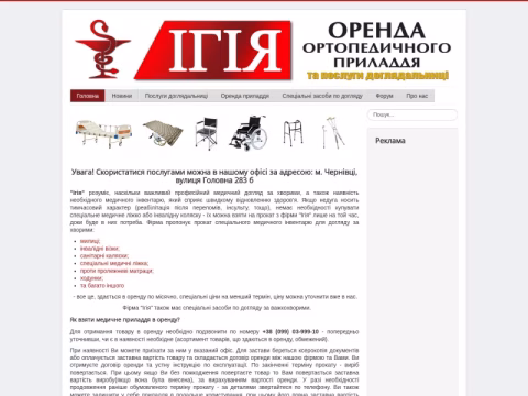 Зображення сайту igia.cv.ua