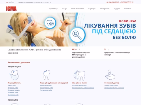 Зображення сайту igma.kiev.ua